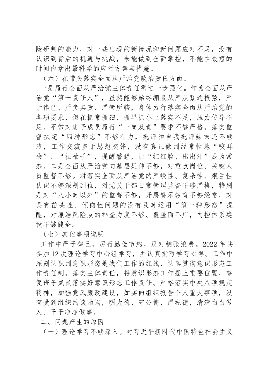 新华书店2022年度民主生活会个人发言提纲.docx,第4页预览