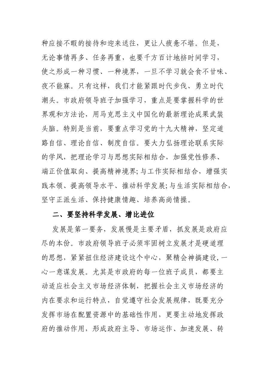 在市政府党组民主生活会结束时的讲话.docx，第2页预览