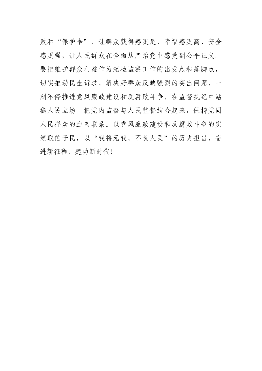 X区党代会新当选纪委书记表态发言.docx,第4页预览