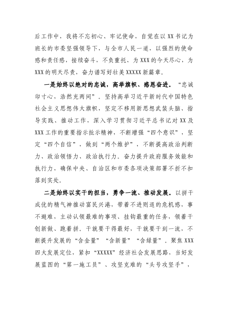 在当XX市市长后的表态发言.docx,第2页预览
