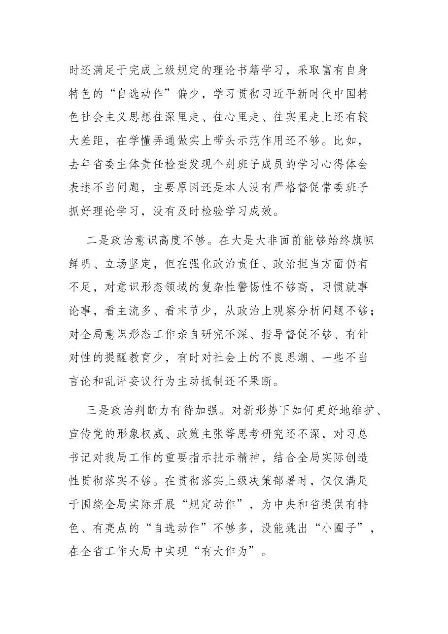 书记党史学习教育专题民主生活会个人对照检查材料.docx,第2页预览