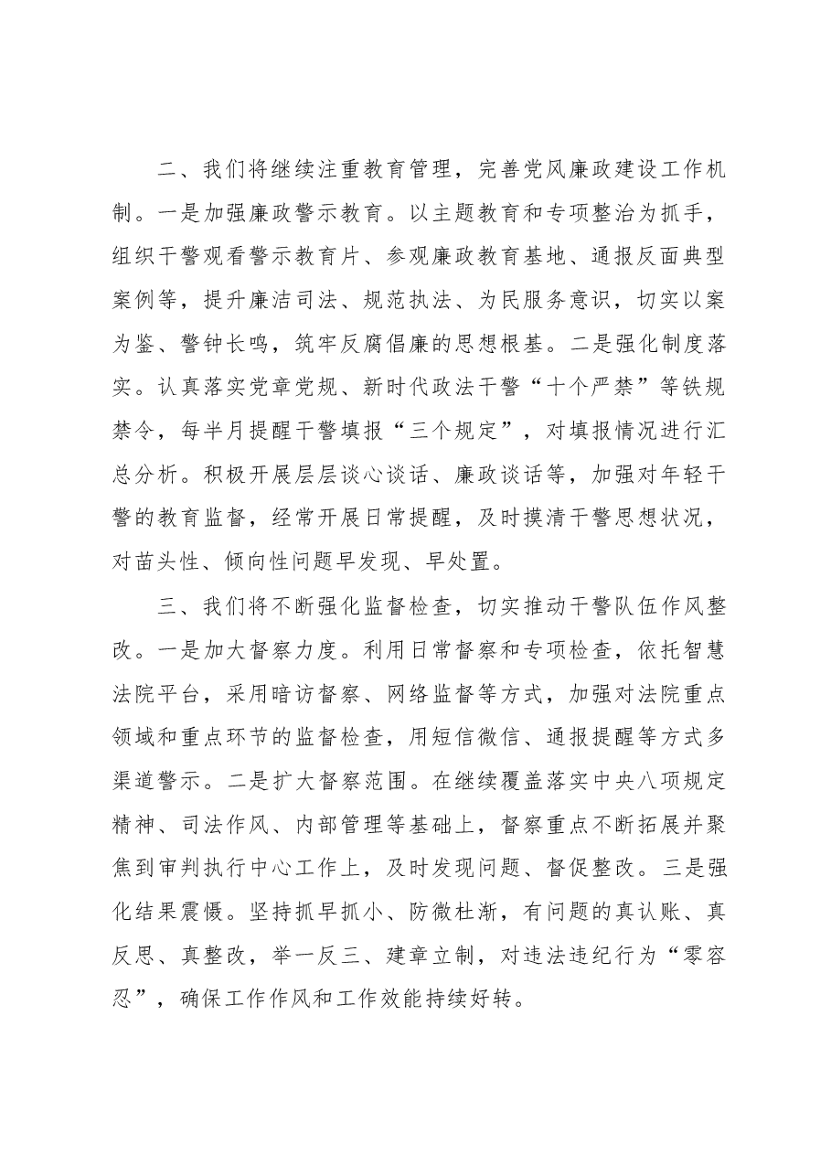 督察室2023年工作谋划表态发言.docx,第2页预览