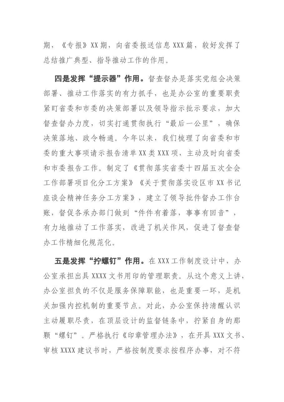 在全市办公室系统座谈会上的发言材料.docx,第3页预览