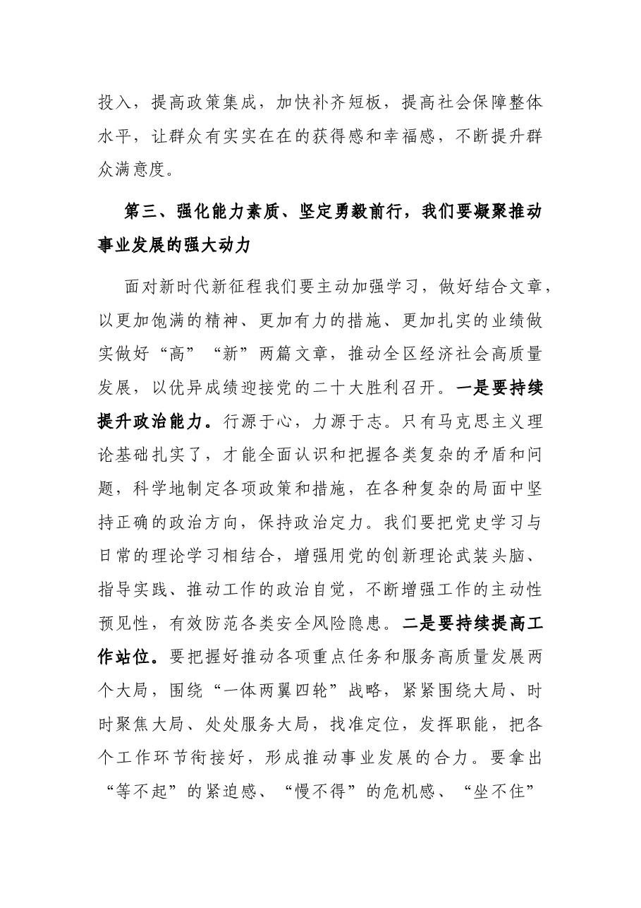 开发区党工委书记专题民主生活会会前研讨发言材料.docx,第4页预览
