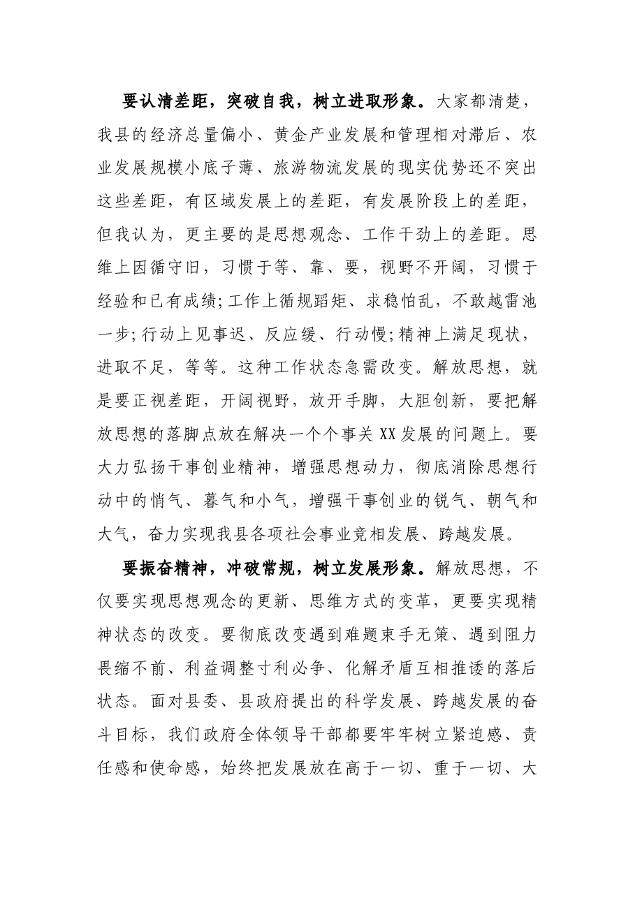 在党委全体会议上的讲话发言.docx,第2页预览