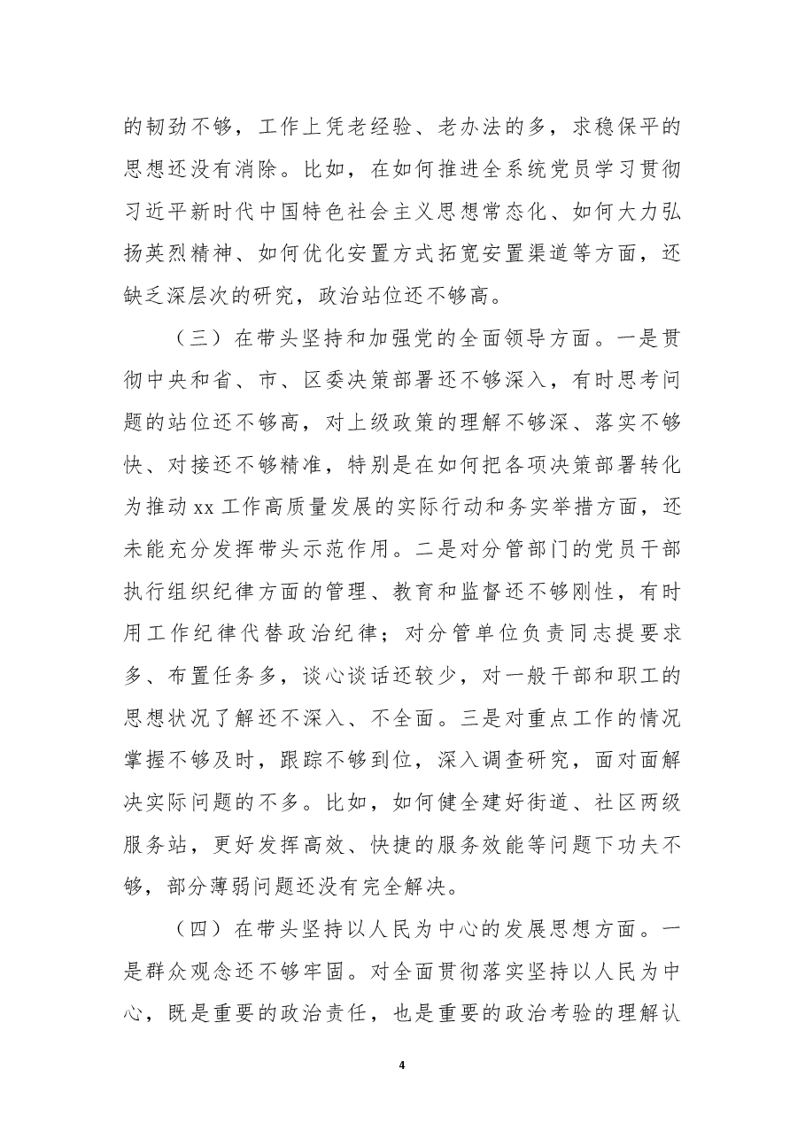 局长2022年度民主生活会个人对照检查发言材料.docx,第4页预览