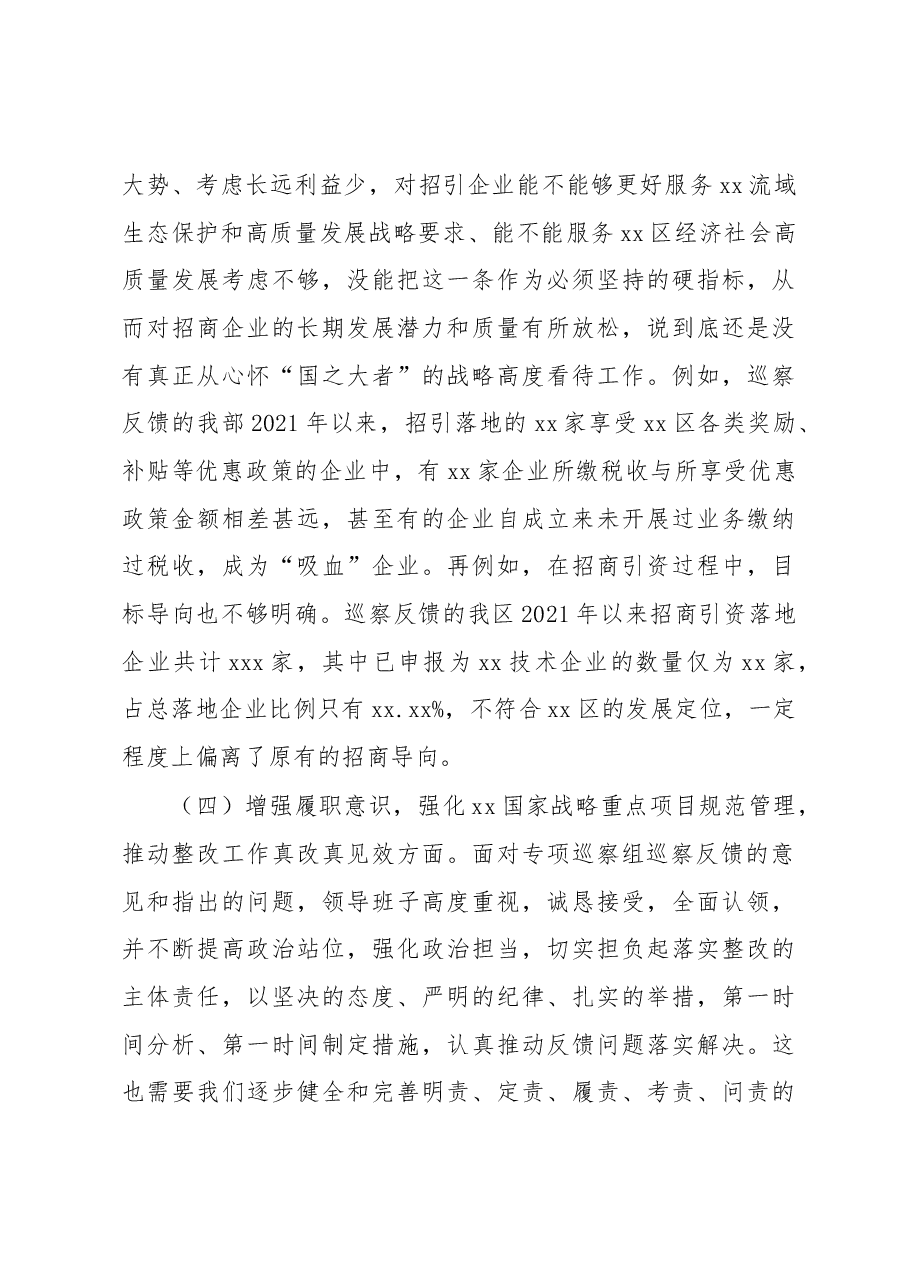 生态保护和高质量发展专项巡察整改工作专题民主生活会对照检查材料(领导班子).docx,第4页预览