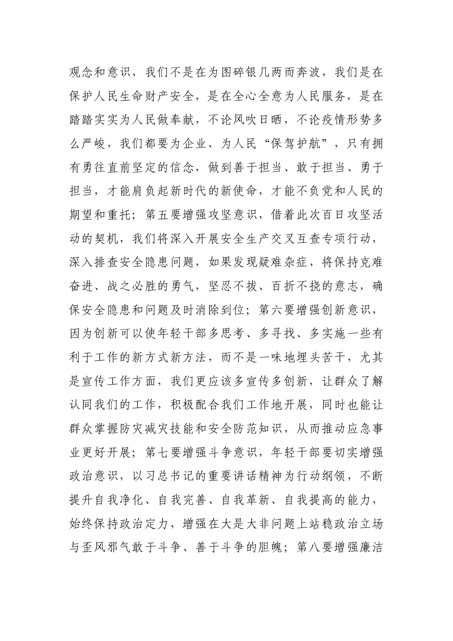 青年干部专题交流发言稿.docx,第2页预览