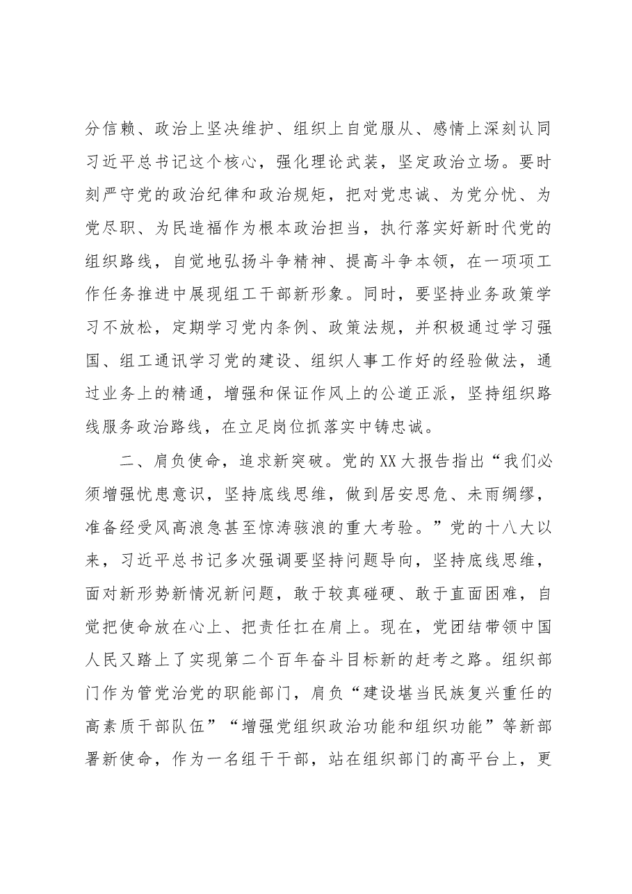 交流发言:学懂、弄通、做实,做好“结合”文章.docx,第2页预览
