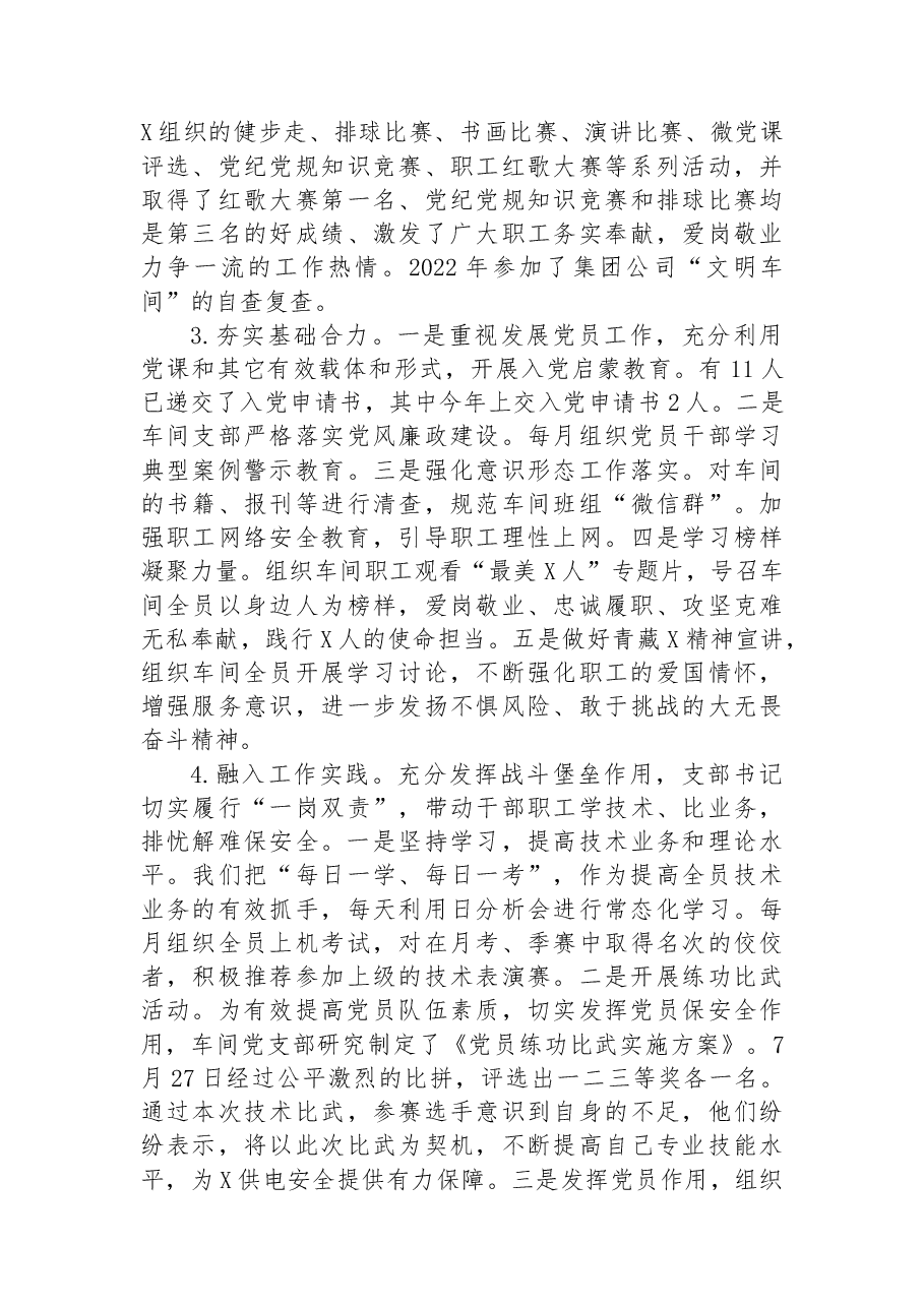 (18篇)2022年工作总结汇编.docx,第3页预览