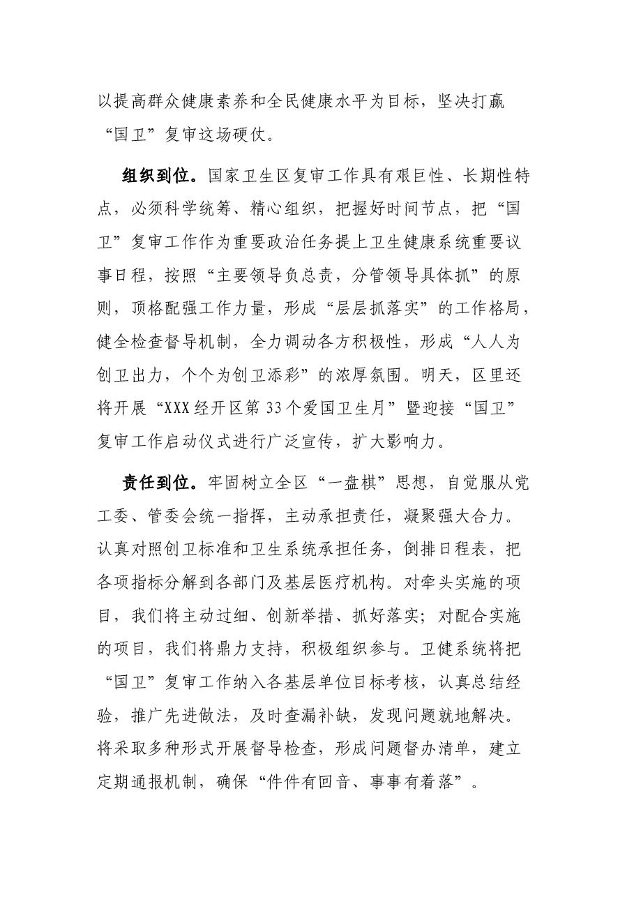 在国家卫生区复审攻坚大会上的发言.docx,第2页预览