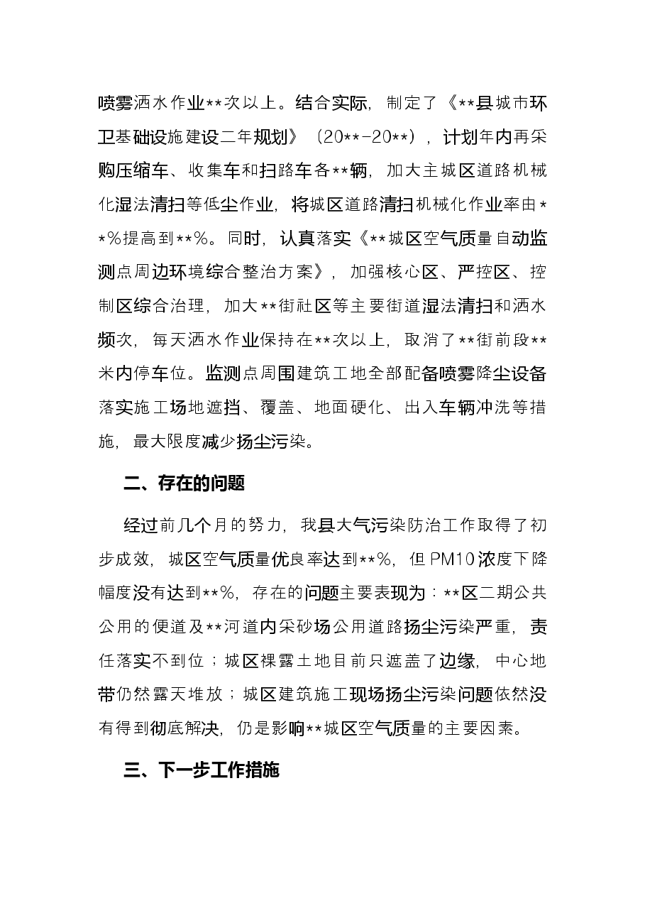 在全市大气污染治理工作会议上的发言.docx,第4页预览