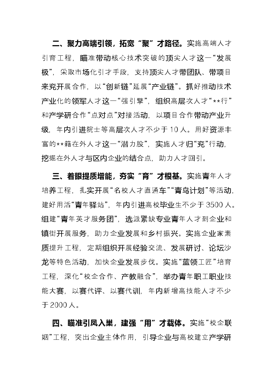产业集聚人才工作交流发言.docx,第2页预览