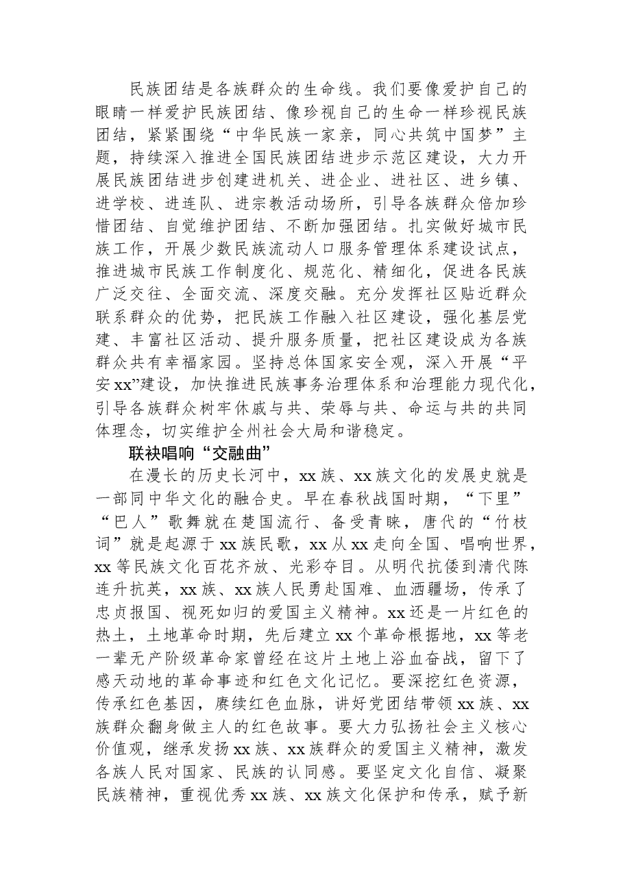 （7篇）民族工作开展情况专题研讨发言、经验交流汇编.docx，第4页预览