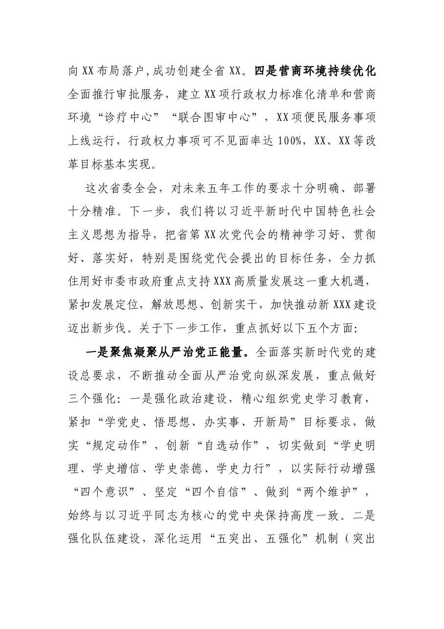 在市党代会分组讨论时的发言讲话.docx,第2页预览