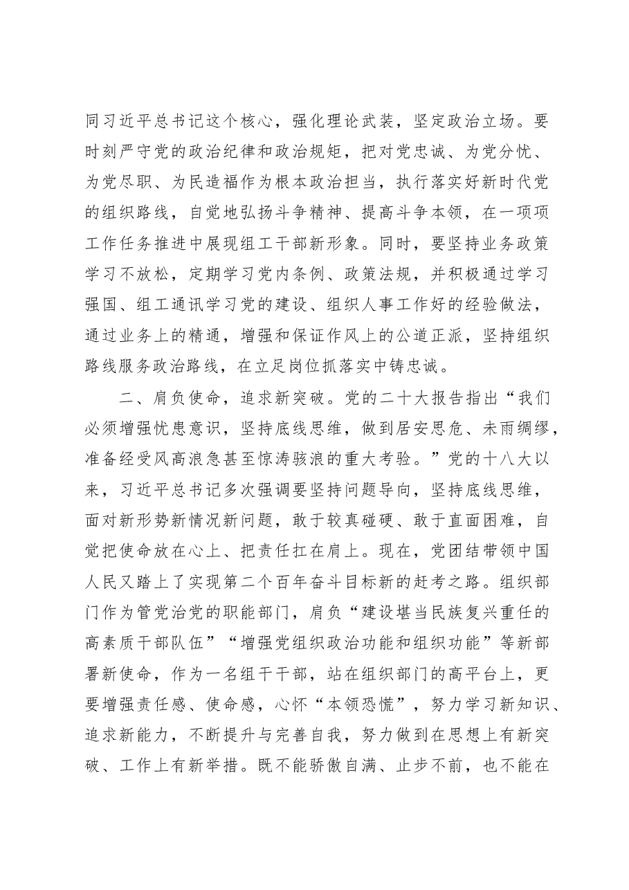 交流发言:学懂、弄通、做实,做好“结合”文章.doc,第2页预览