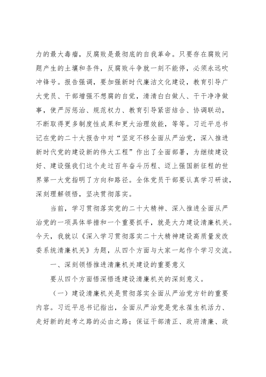 派驻纪检监察组长学习研讨发言.docx,第2页预览