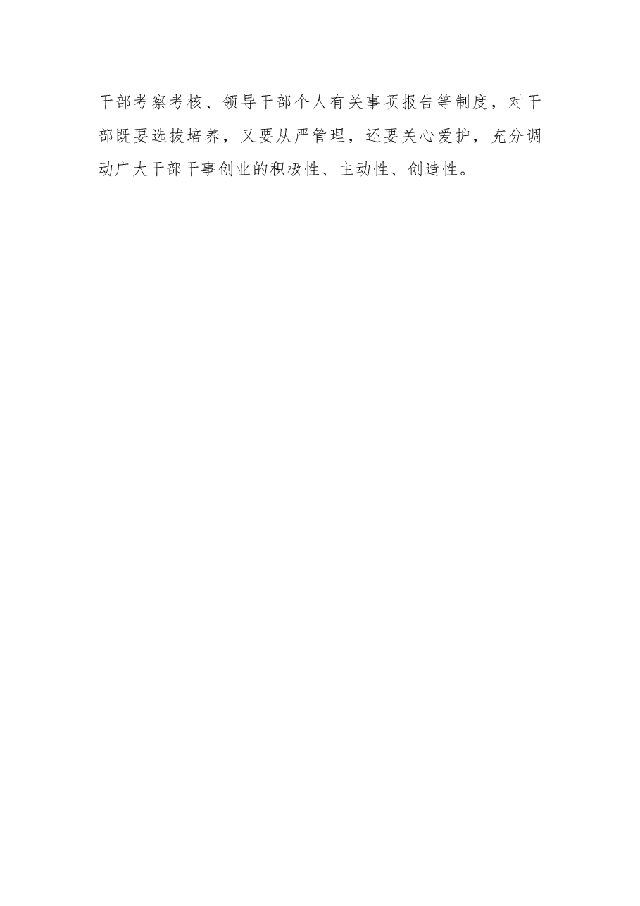 2022年学习党章交流发言.docx,第4页预览
