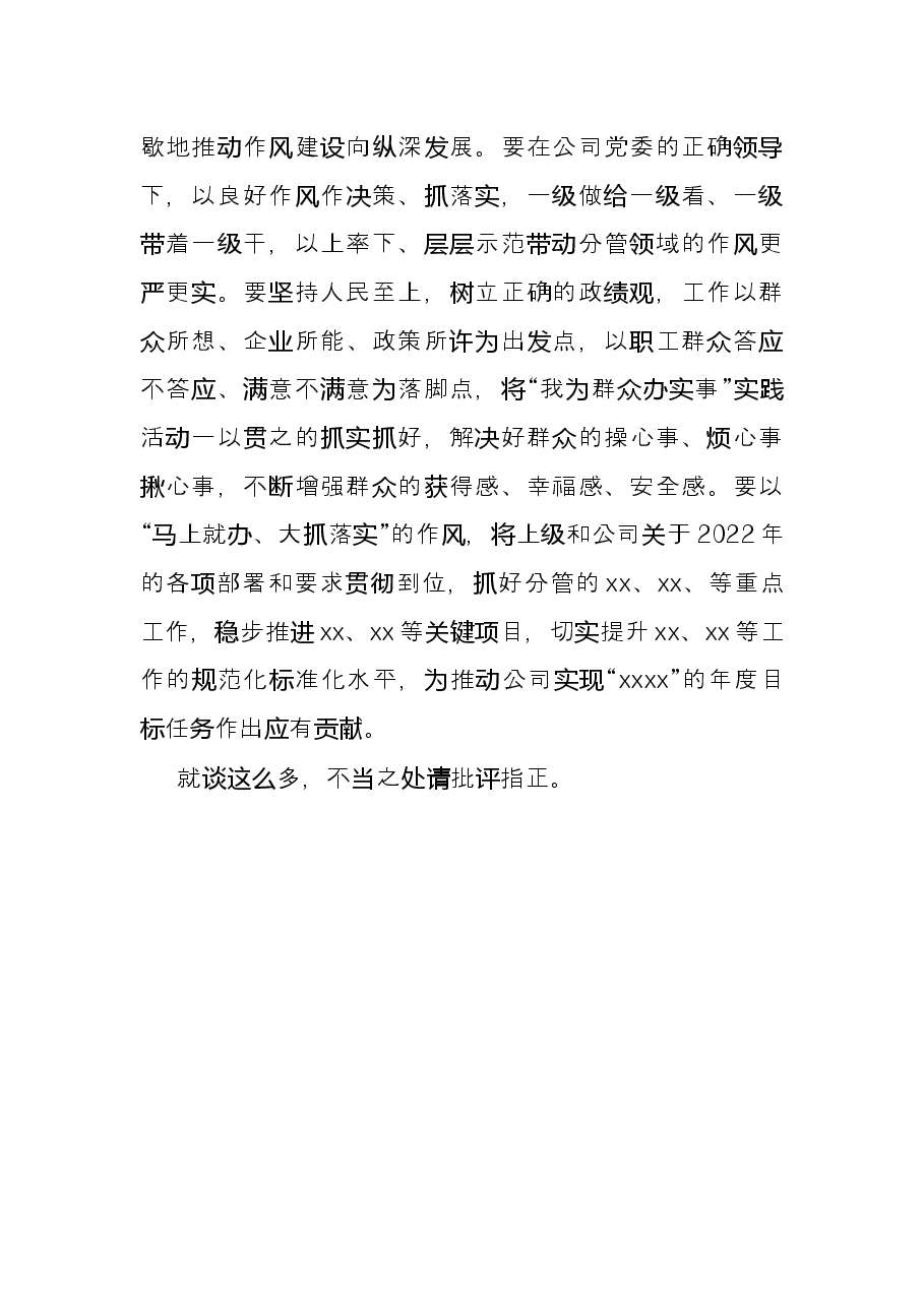 学习纪委六次全会精神感悟收获研讨发言.docx,第4页预览