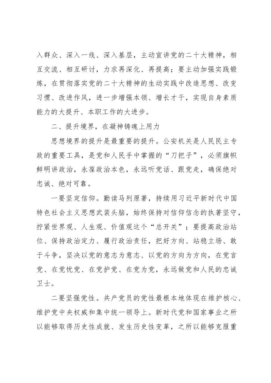 融会贯通 忠实践行——学习交流发言材料.docx,第3页预览