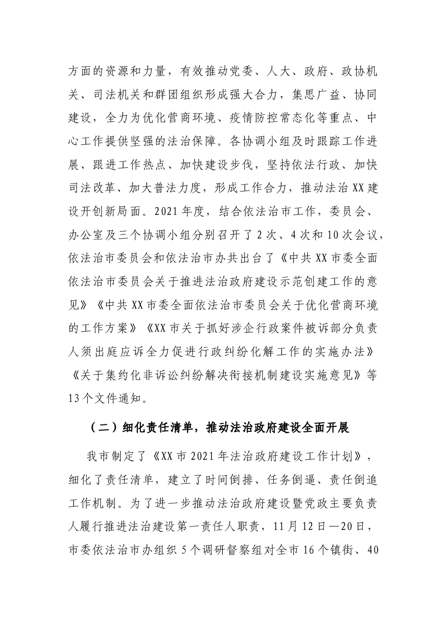 2021年度XX市法治建设工作总结.docx,第3页预览
