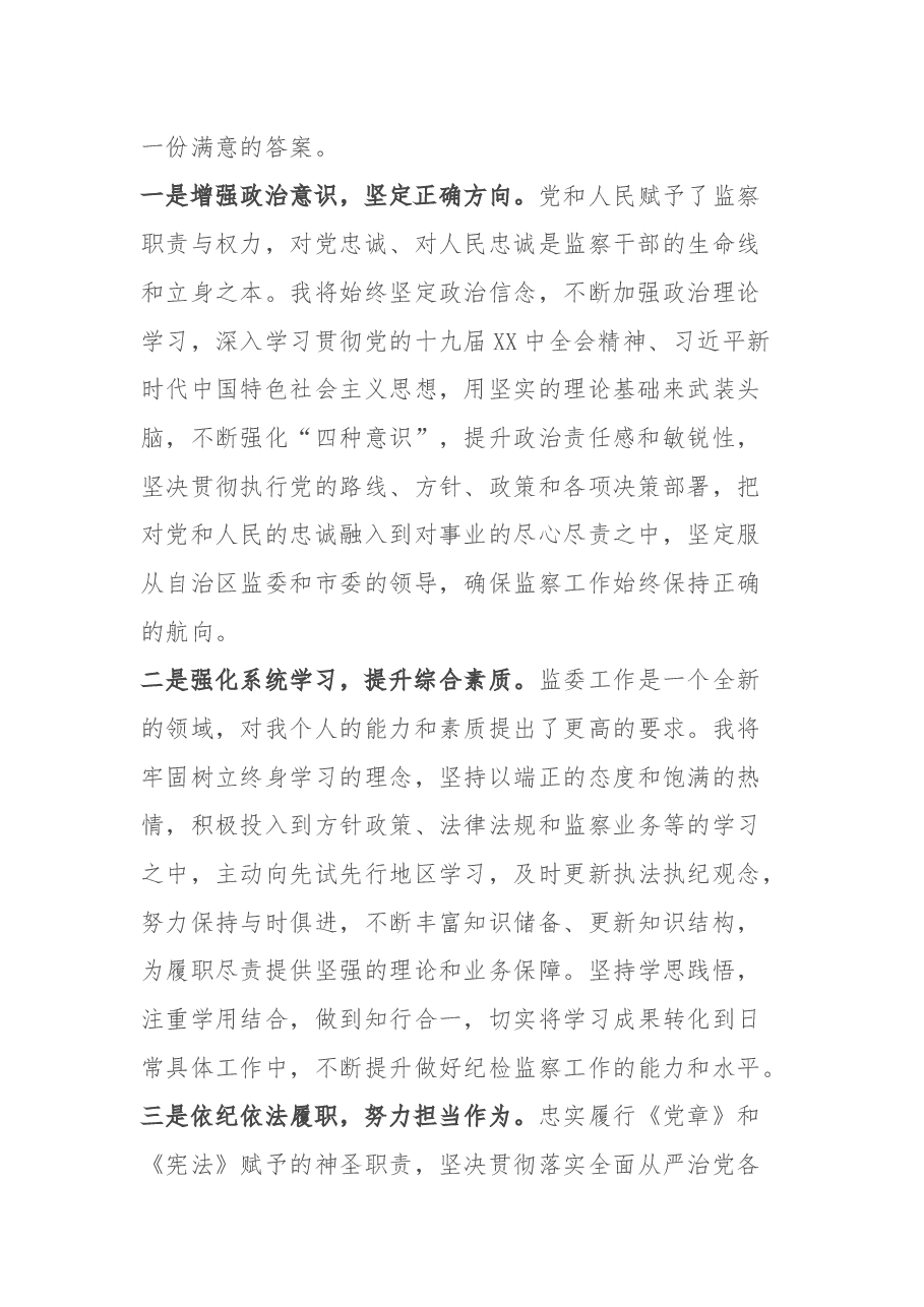 在市人大会议上的表态发言.docx,第2页预览