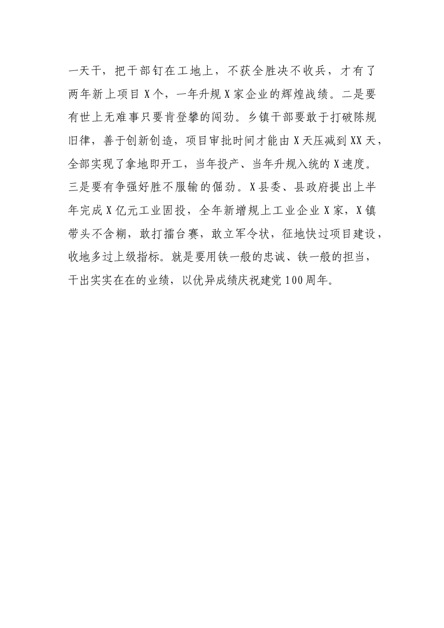 党史学习交流发言.docx,第3页预览