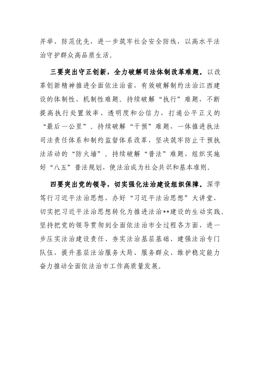 依法治市研讨发言.docx,第2页预览