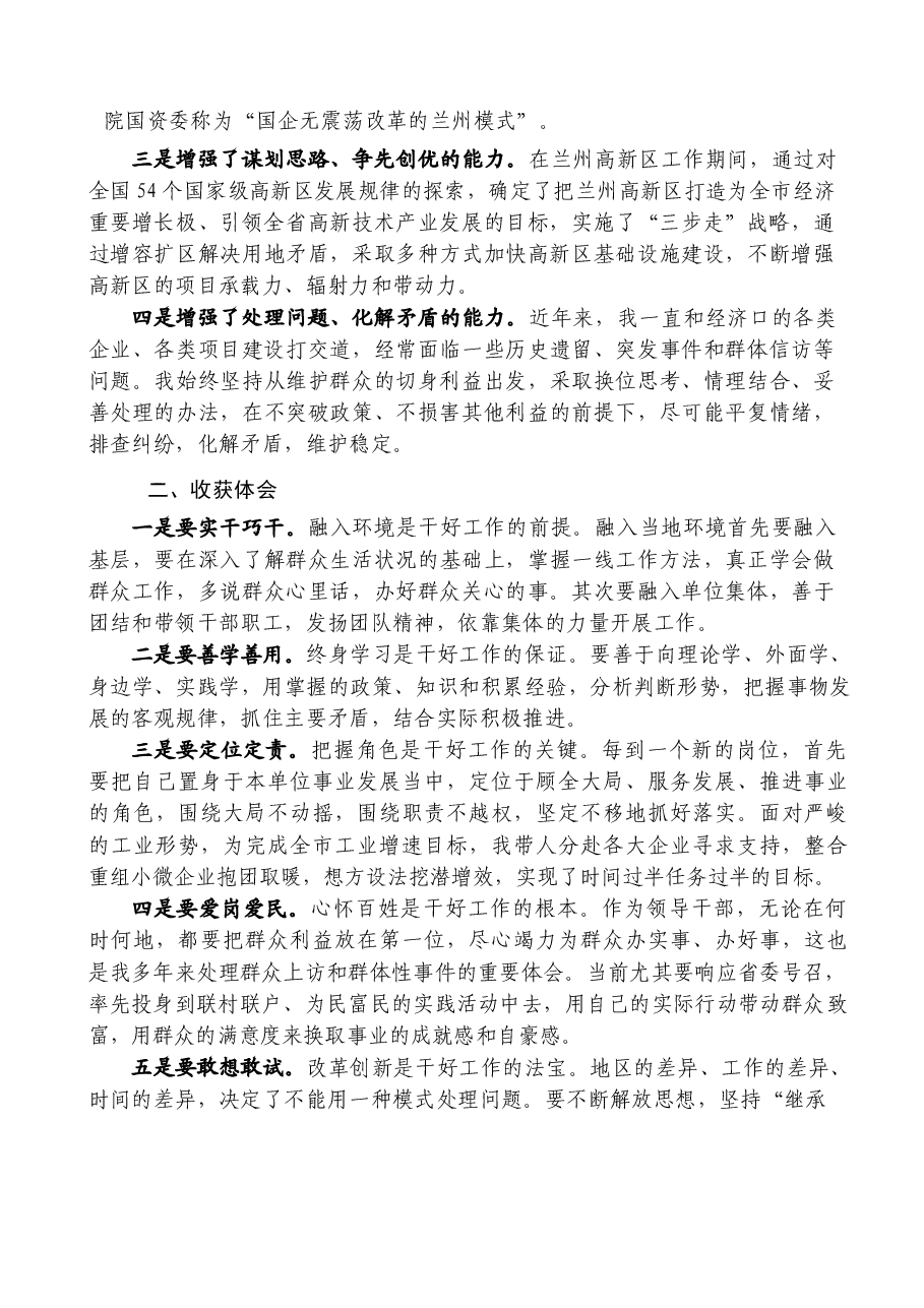 (5篇)年轻干部代表座谈会发言材料.docx,第3页预览