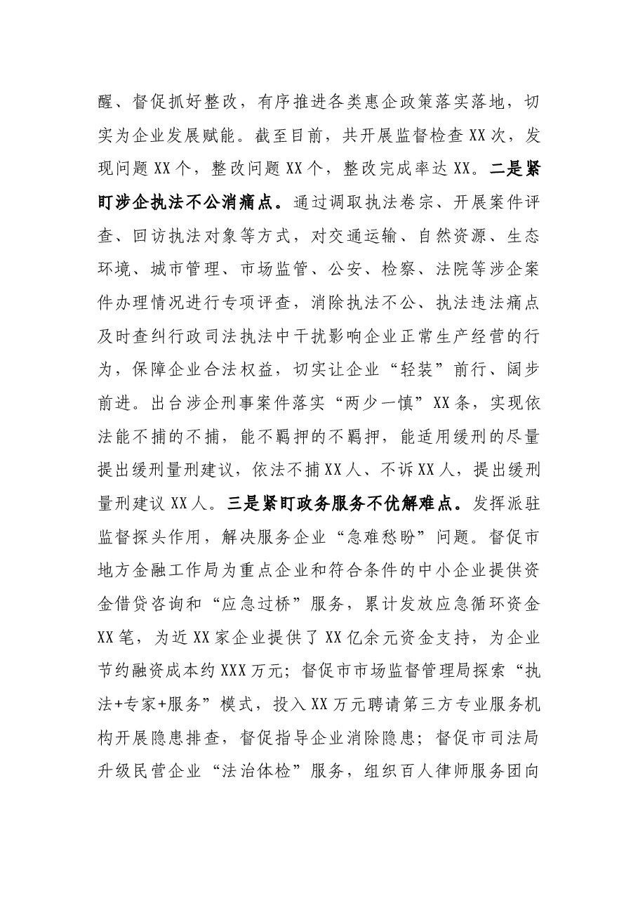 在全市优化营商环境助推高质量发展推进会上的发言材料.docx,第3页预览