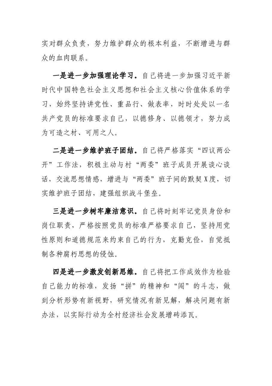 X县年轻干部座谈会发言材料.docx,第4页预览