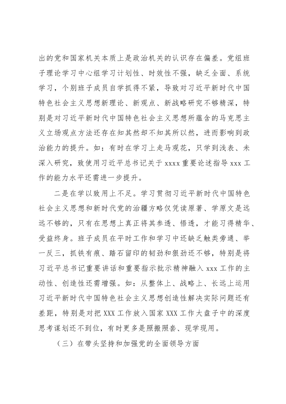 卫健委党组班子2022年度民主生活会班子对照检查材料.docx,第3页预览