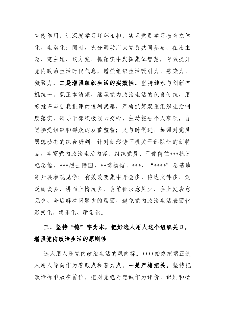 严肃党内政治生活座谈会发言稿.docx，第3页预览