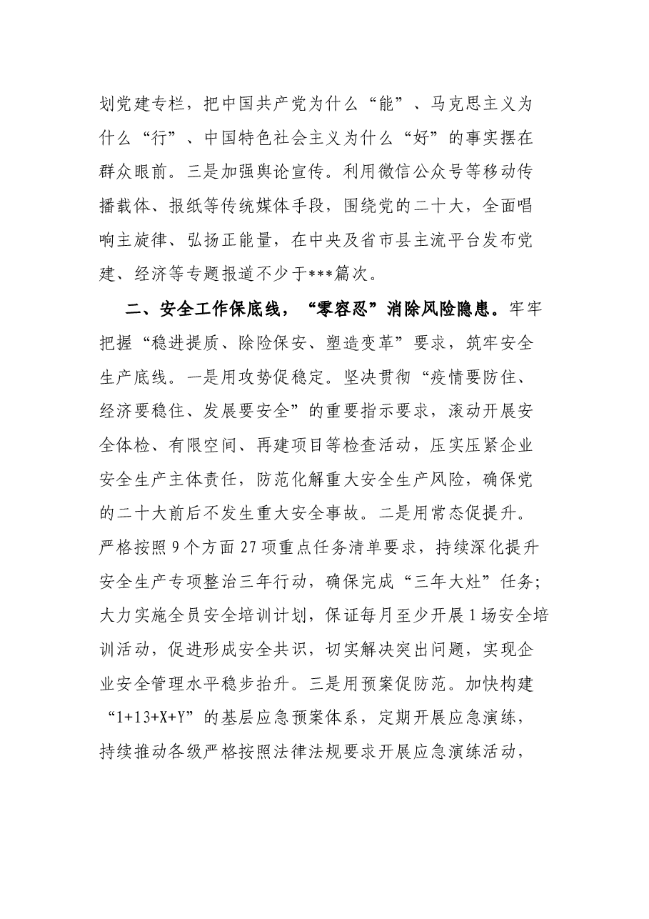 参加主题党性教育活动时的发言提纲.docx,第3页预览