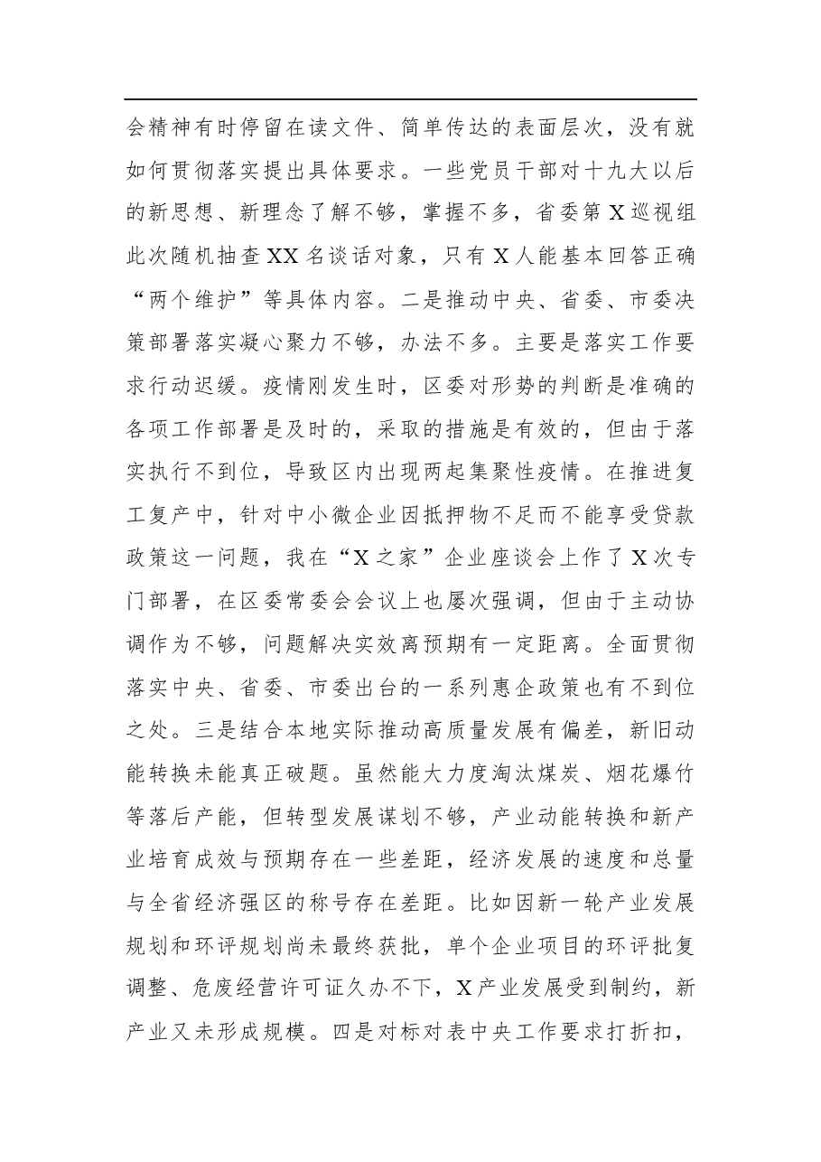 区委书记巡视整改专题民主生活会对照检查材料.docx,第2页预览