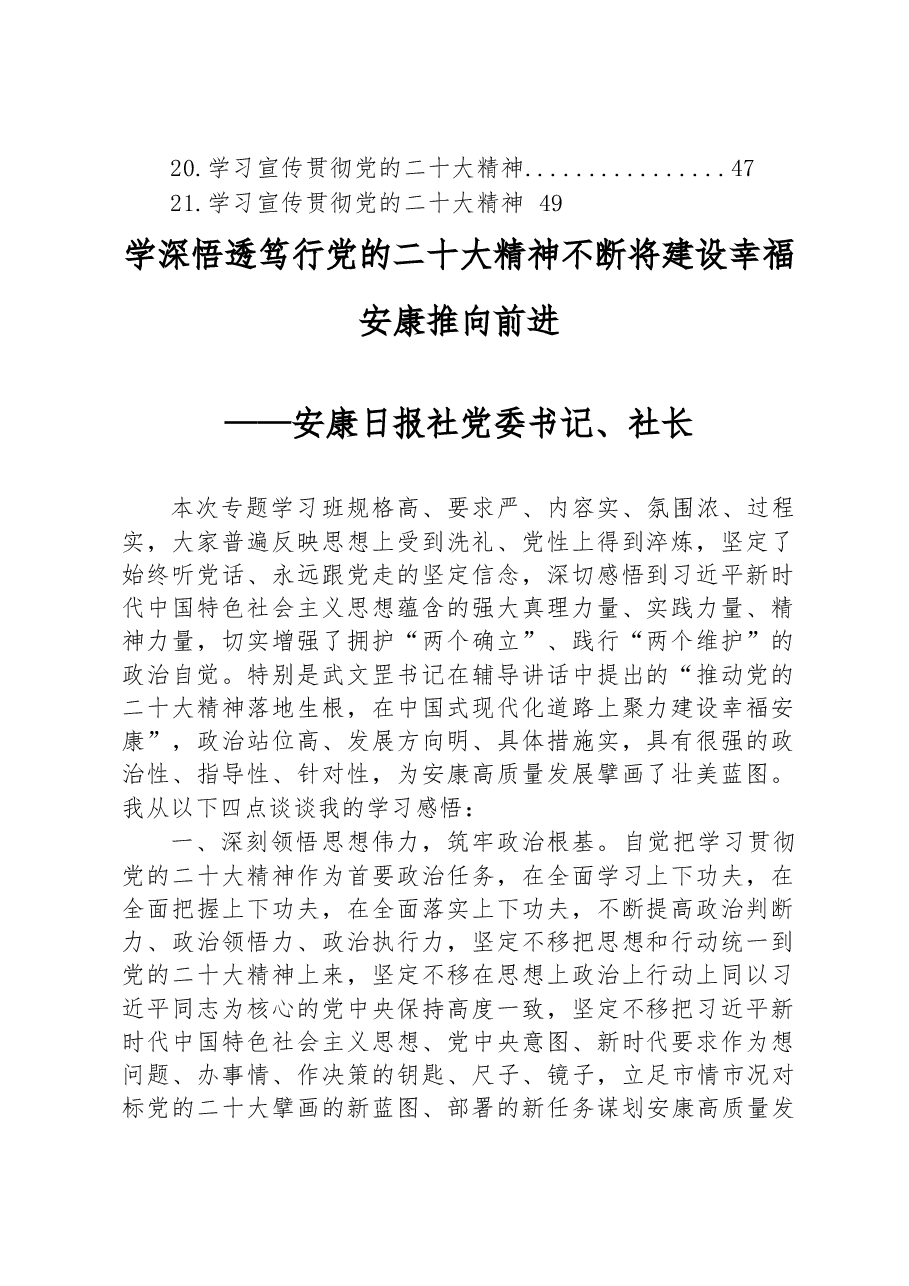 (21篇)学习党的二十大精神心得体会汇编.docx,第2页预览