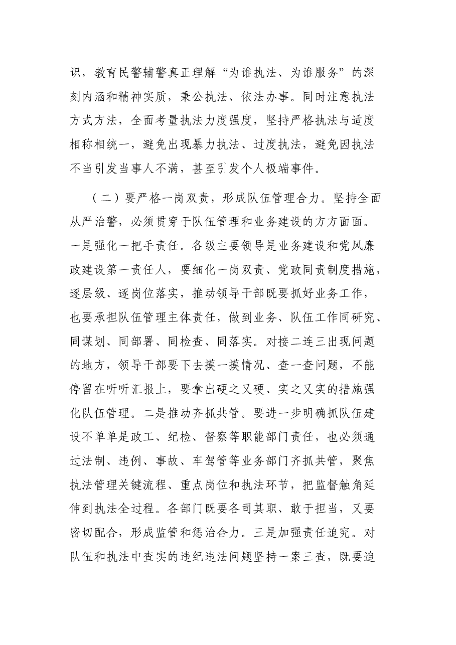 党委书记在警示教育大会上的发言提纲.docx,第4页预览