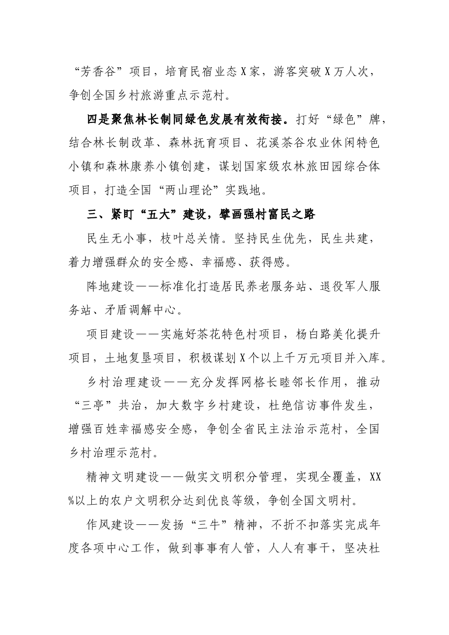 村在乡镇全面推进乡村振兴动员大会表态发言材料.docx,第3页预览