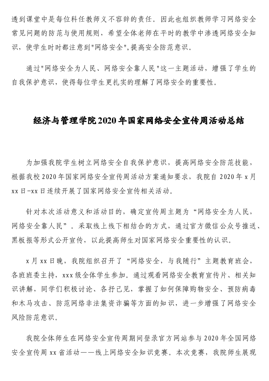 (7篇)网络安全宣传周活动总结及政务信息范文汇编(高校专题).doc,第3页预览