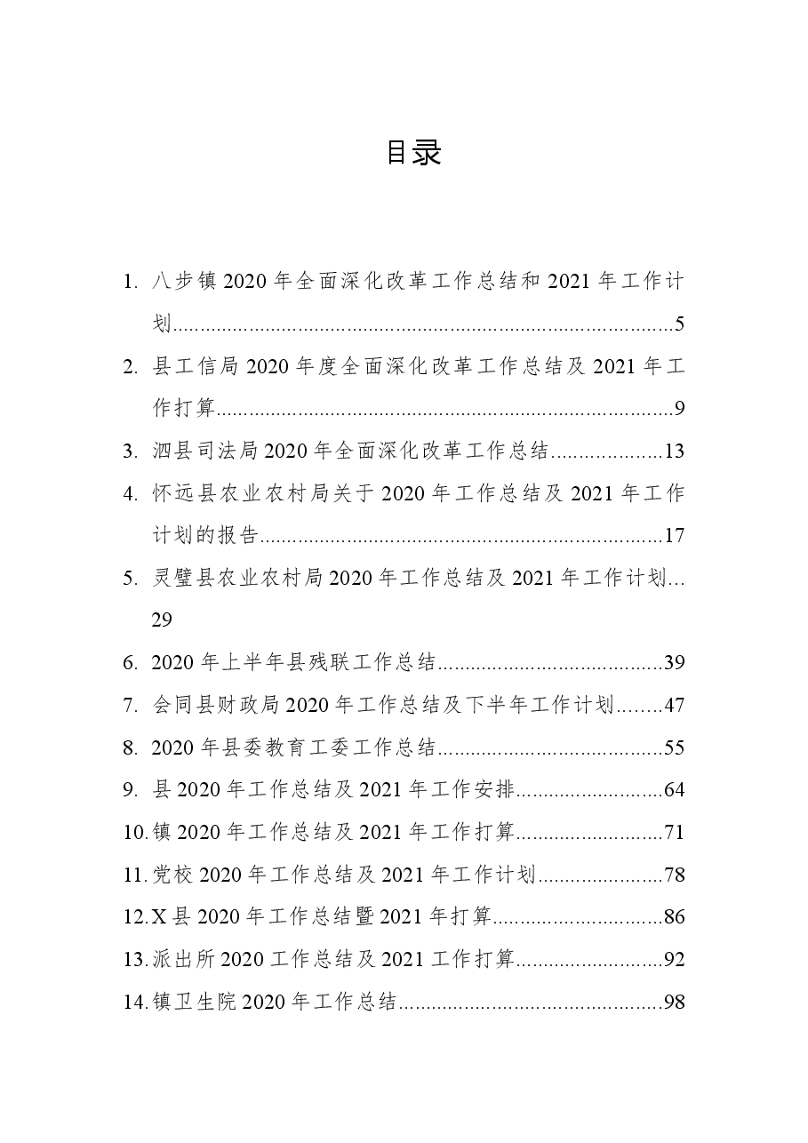 (35篇)县、镇政府部门年终总结.docx,第1页预览
