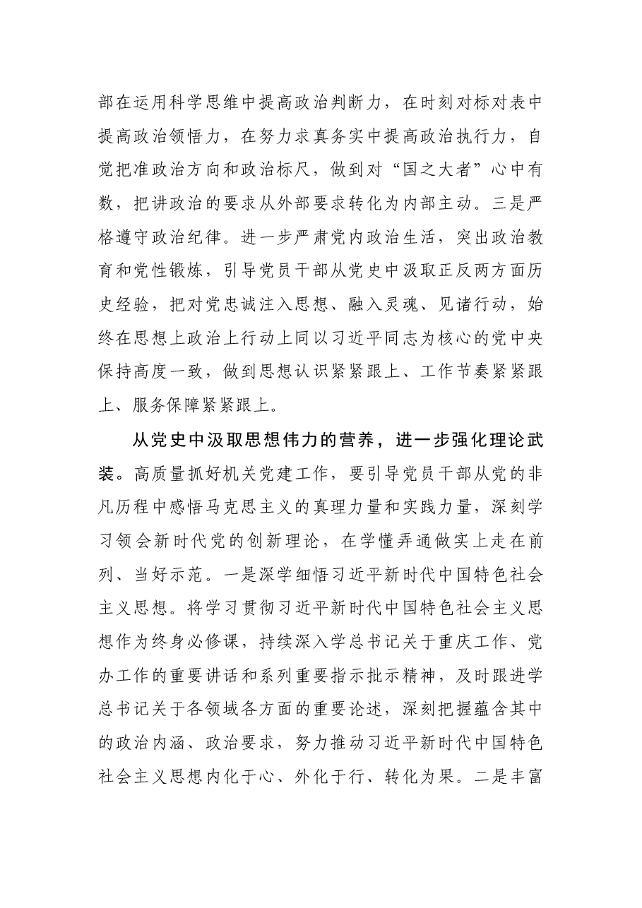心得体会：从党史中汲取营养不断提高机关党建工作质量.docx，第2页预览