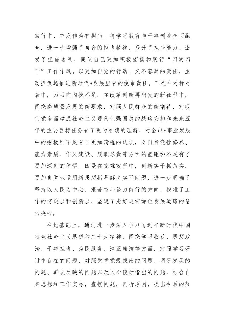 局党组书记、局长民主生活会检视剖析材料.docx,第2页预览