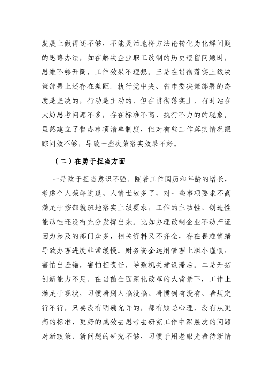 2022年度民主生活会个人发言提纲.docx,第2页预览