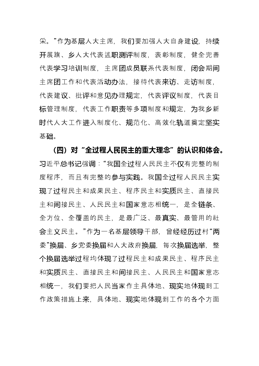 学习贯彻人大工作会议精神研讨材料.docx,第3页预览