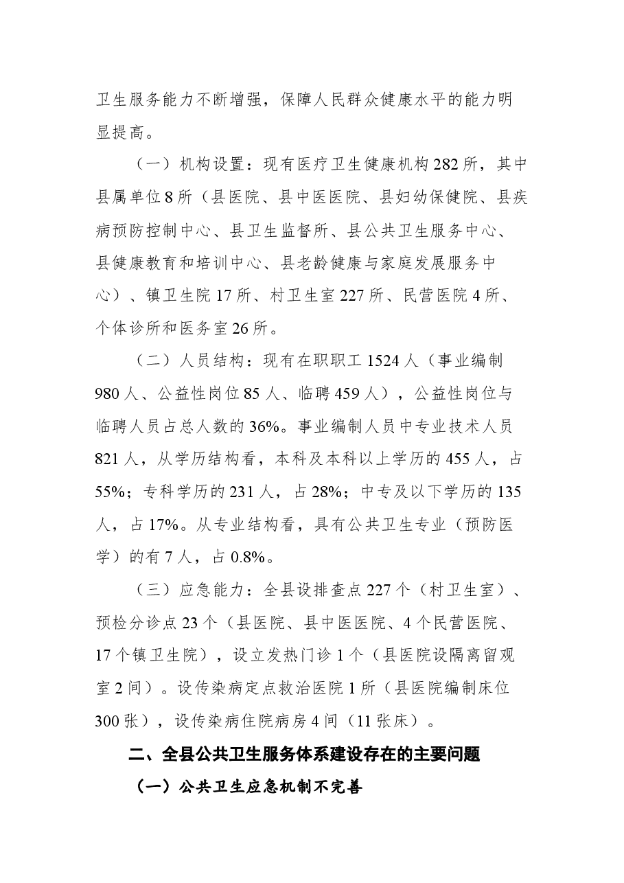 在政协绥德县第九届委员会第六次会议上的专题发言(一).docx,第2页预览