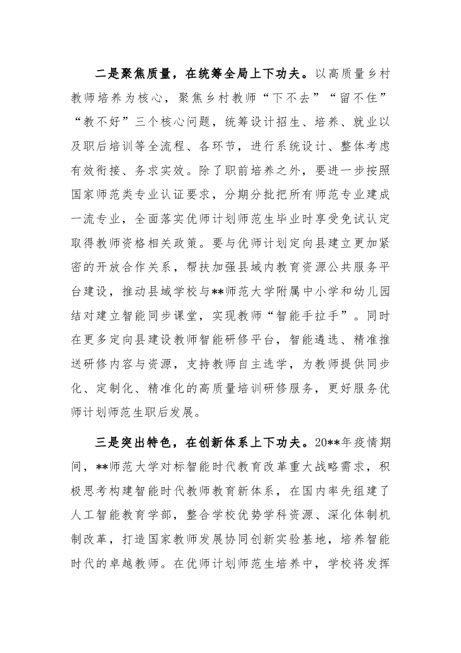 党委书记在乡村教师论坛上的发言.docx，第4页预览