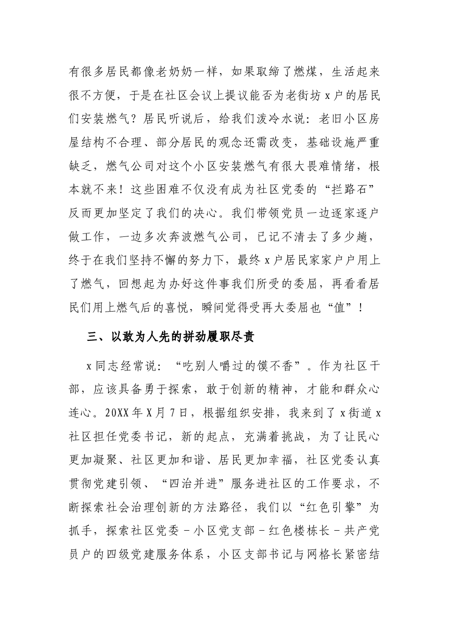 优秀党务工作者代表在全市党员座谈会上的发言材料范文(社区党委书记、居委会主任).docx,第3页预览