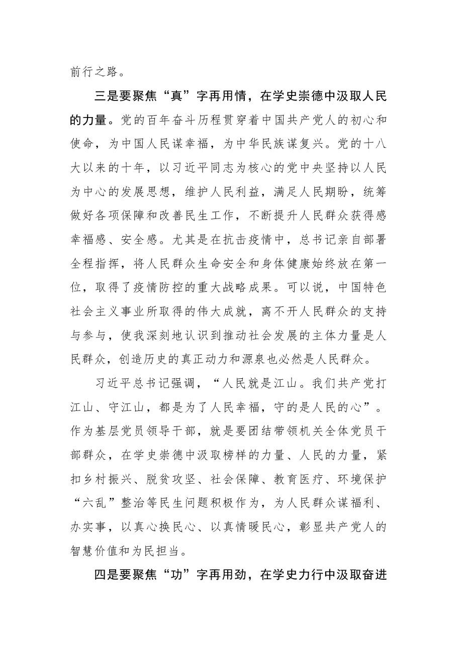 学习党的十八大以来的历史交流发言材料.doc,第4页预览