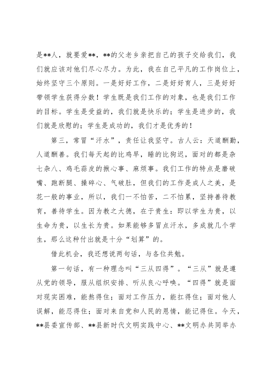好人代表在“某某好人”表彰会上的发言.docx,第2页预览