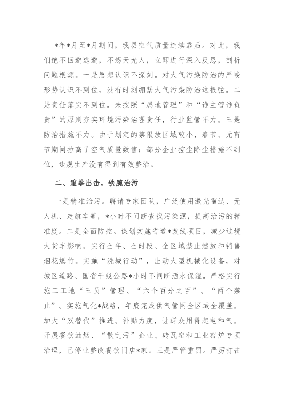 (4篇) 大气污染防治会议表态发言材料.docx,第4页预览